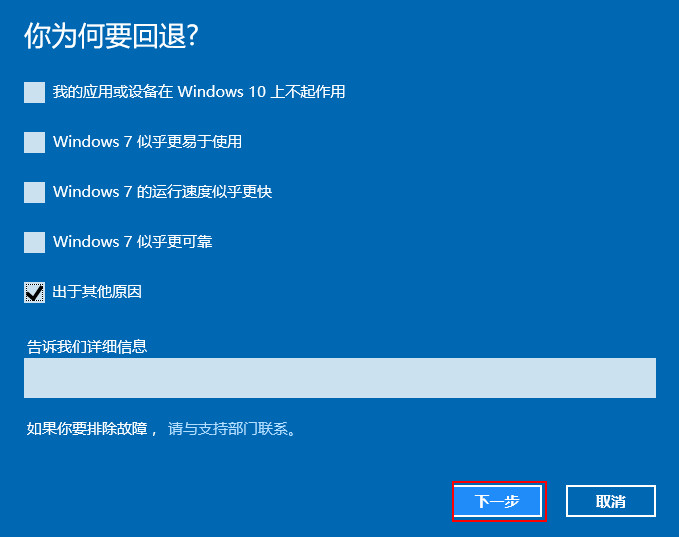 win10回滚到win7