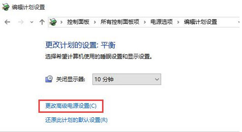 更改高级电源设置