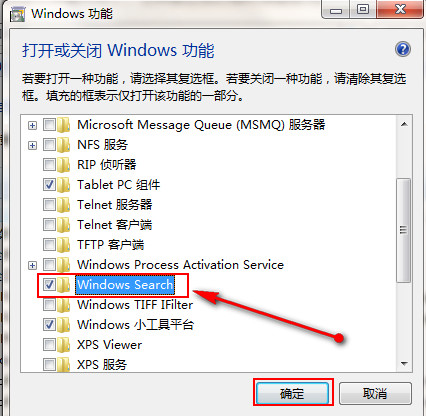 勾选windows search