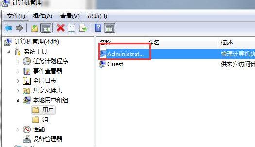 打开administrator