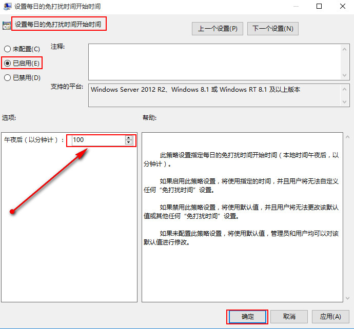 点击选择“已启用”