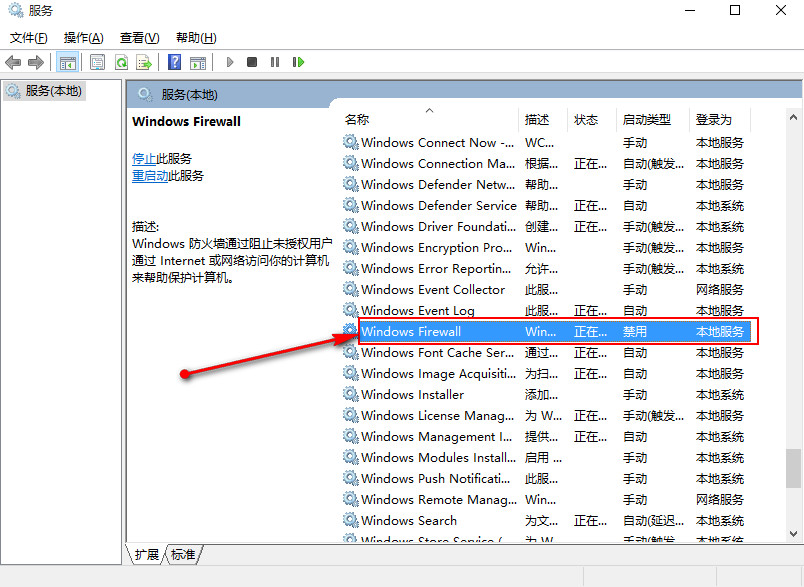 找到“Windows Firewall”防火墙主服务