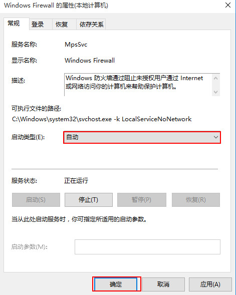 修改启动类型为“自动”模式