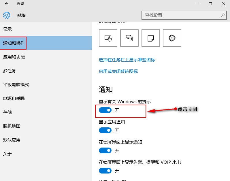 关闭“显示有关Windows提示”