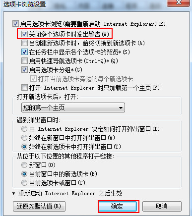 勾选“关闭多个选项卡时发出警告”