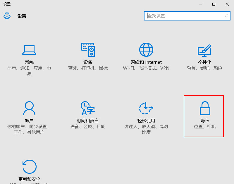 点击设置界面中的“隐私”选项