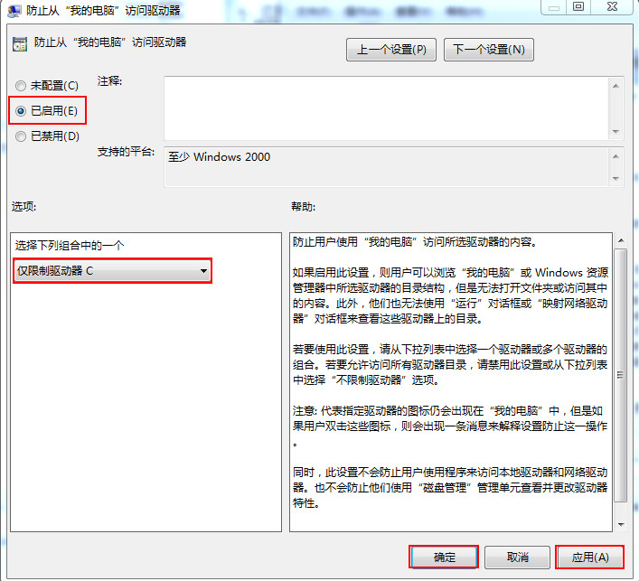 启用防止电脑访问到驱动器