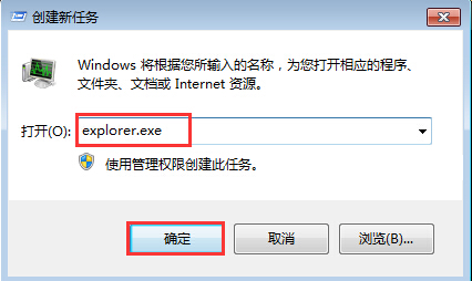 输入explorer.exe