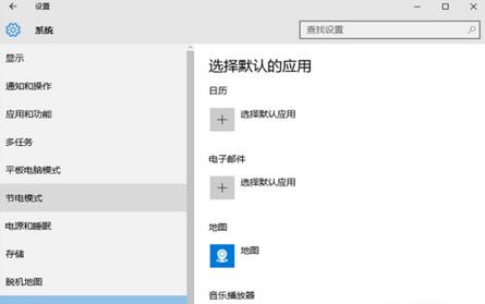 win10重置默认应用图4