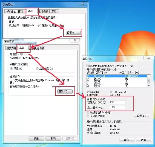 设置虚拟内存页面文件