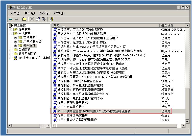 停用使用空白密码的本地账户只允许进行控制台登录