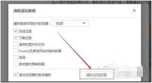 清除浏览数据