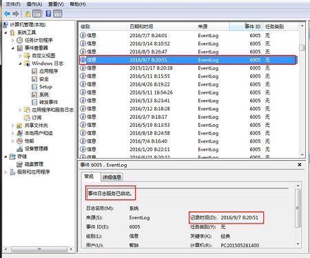 ID为6005对应的最近一次的开机信息