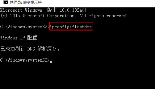 输入“ipconfig/flushdns”命令按回车