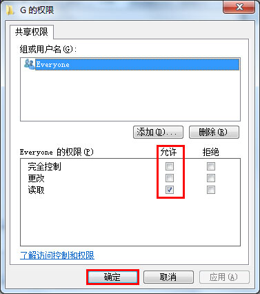 给予完全控制、更改、读取这三种权限设置