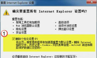 勾选“删除个性化设置”