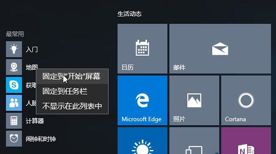 Win10全新开始菜单的使用技巧   电脑高手