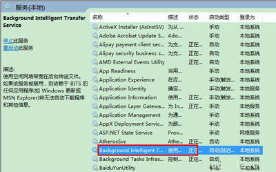 找到Background Intelligent Transfer Service