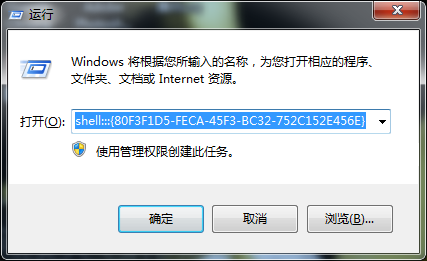 输入“shell:::{80F3F1D5-FECA-45F3-BC32-752C152E456E}”