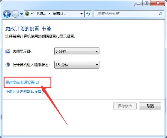 更改高级电源设置
