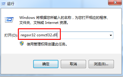 打开运行输入regsvr32 comct132.dll