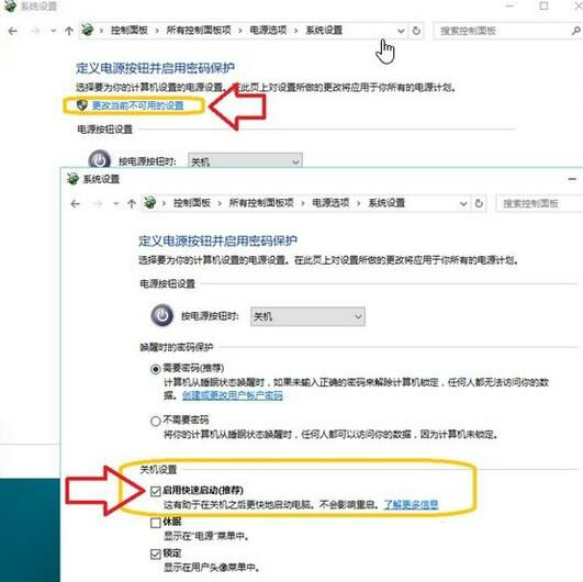 取消勾选“启用快速启动”功能