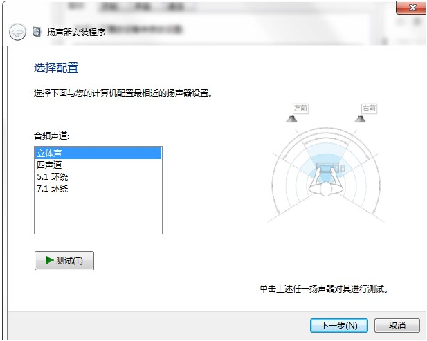 选择音频声道