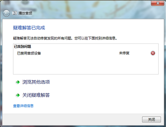 已禁用音频设备，未修复