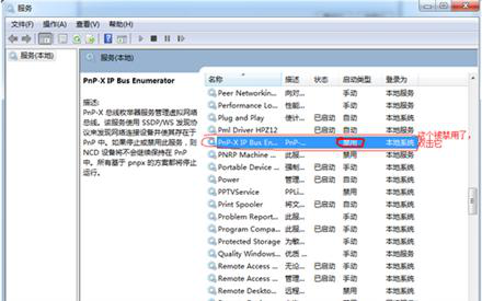 双击打开PnP-X IP Bus Enumerator服务