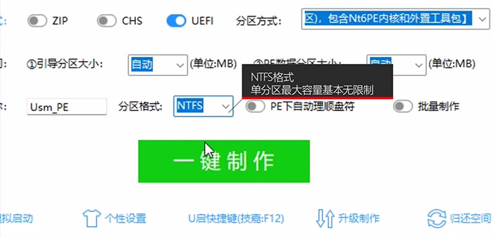 NTFS格式