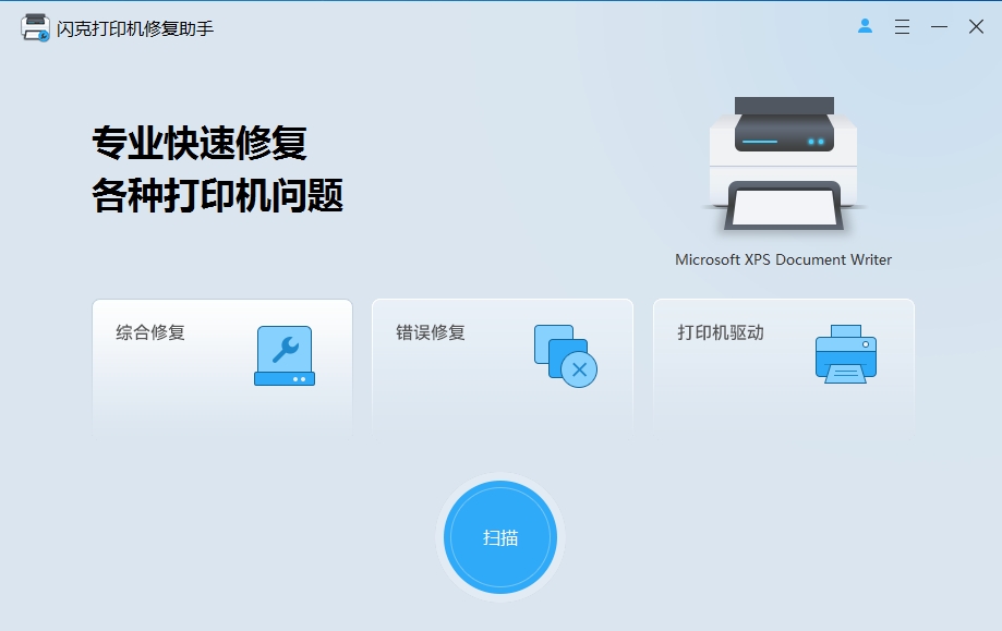 闪克打印机修复助手