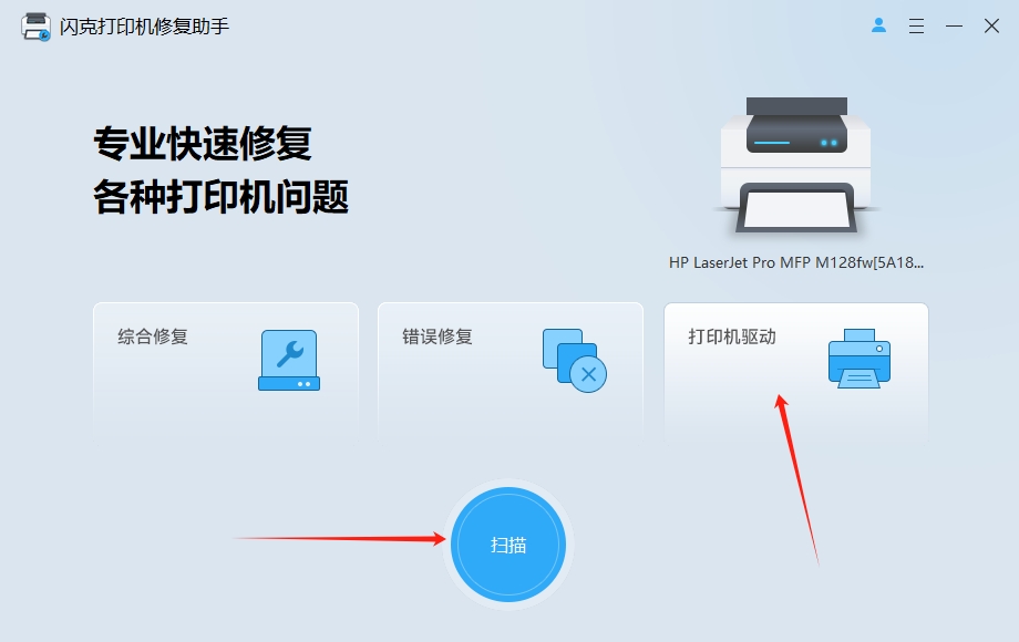 检查打印机驱动